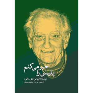 دارم به پلیس زنگ می‌زنم، نوشته‌ی اروین دی. یالوم