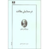 کتاب در ستایش بطالت اثر برتراند راسل