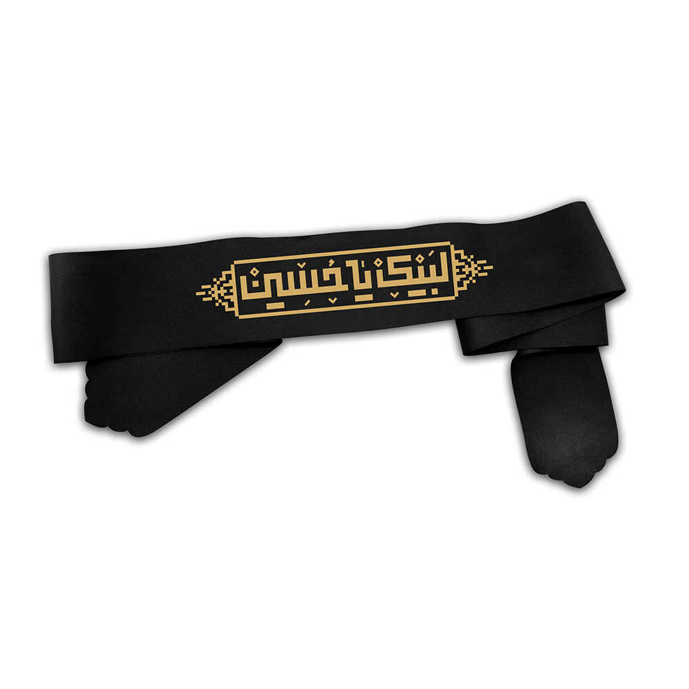 پیشانی بند شیعه اسلامی برای مسلمانان شیعه – یا ابا عبدالله الحسین 02 (20x)