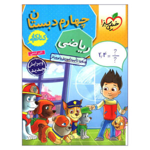 ریاضیات برای کلاس چهارم، نوشته اکبر کشفی