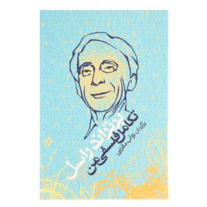 کتاب رشد فلسفی من اثر برتراند راسل