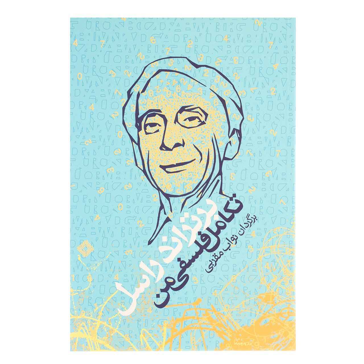 کتاب رشد فلسفی من اثر برتراند راسل