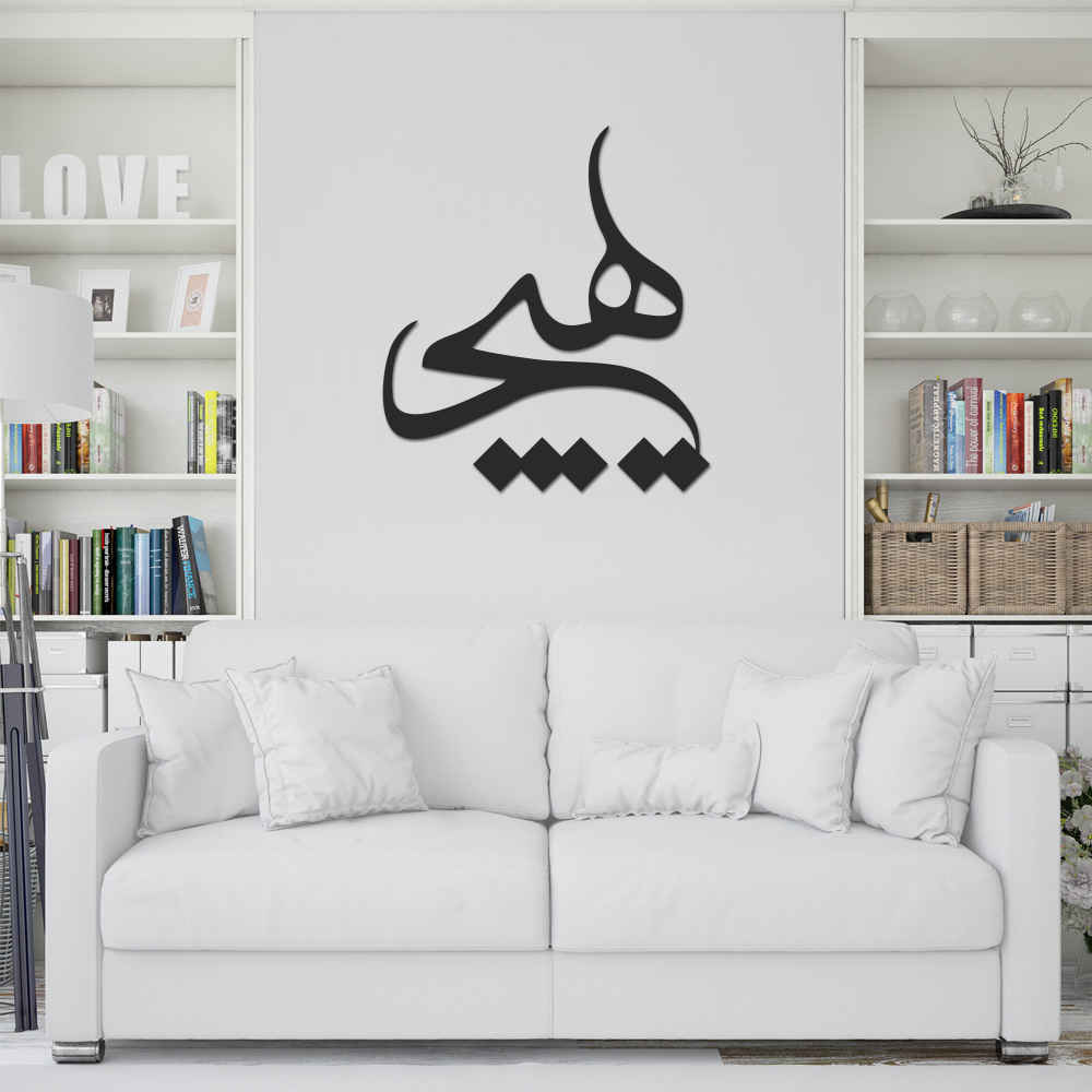 استیکر دیواری ایرانی – خوشنویسی هیچ