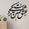 Persian Wall Sticker – Nazdiki Calligraphy