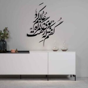 برچسب دیواری ایرانی – خوشنویسی زلف