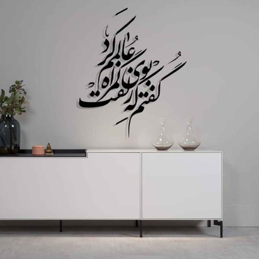 برچسب دیواری ایرانی – خوشنویسی زلف