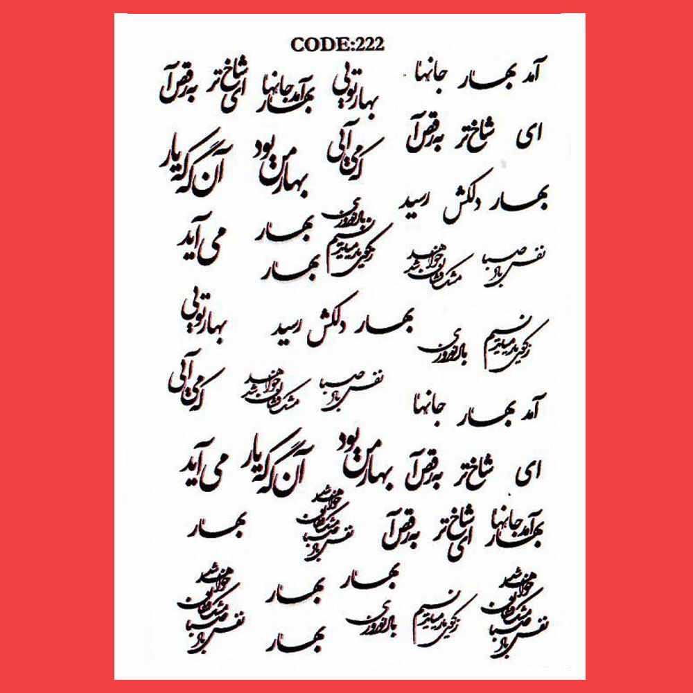 برچسب ناخن ایرانی – طرح صبا