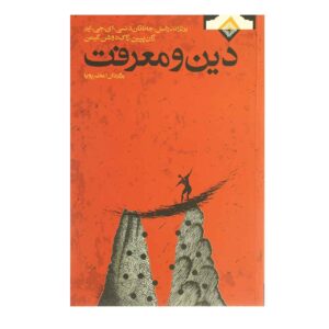 دین و علم، نوشته برتراند راسل