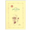 زندگینامه برتراند راسل نوشته برتراند راسل