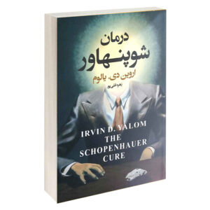 رمان درمان شوپنهاور اثر اروین دی. یالوم