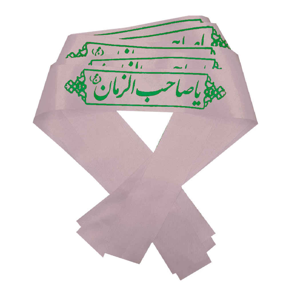 پیشانی بند شیعه اسلامی برای مسلمانان شیعه – یا صاحب الزمان 02 (20x)