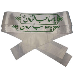 پیشانی بند شیعه اسلامی برای مسلمانان شیعه – یا صاحب الزمان (20 عدد)
