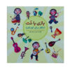 Bazi Ba Not Book by Masood Nazar