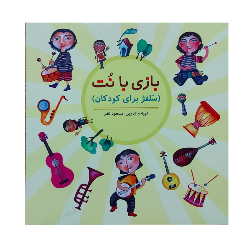 Bazi Ba Not Book by Masood Nazar