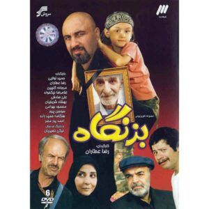 مجموعه تلویزیونی بزنگاه