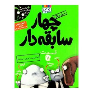فکر می‌کنی اون سوروسه؟! نوشته‌ی آرون بلیبی