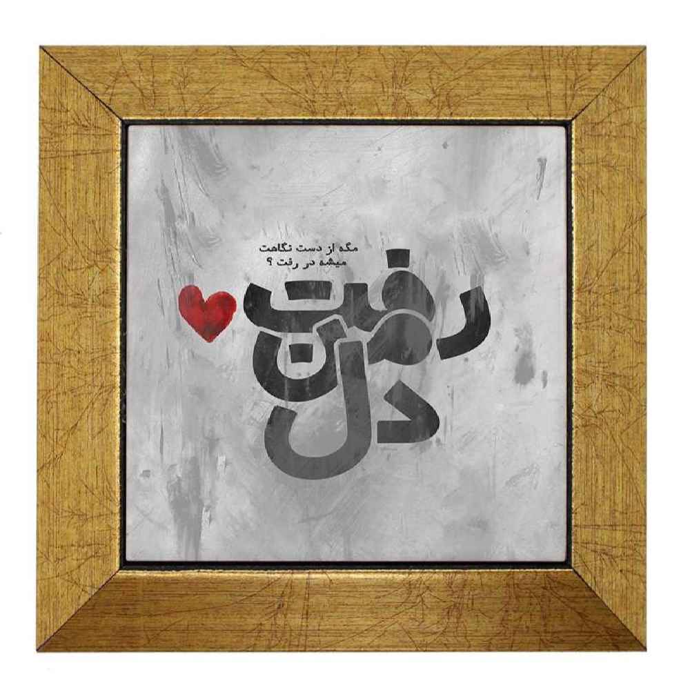 کاشی و سرامیک تزئینی ایرانی – طرح خوشنویسی: دل
