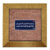 کاشی و سرامیک تزئینی ایرانی - طرح خوشنویسی: دیوار
