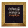 کاشی و سرامیک تزئینی ایرانی - طرح خوشنویسی: شعر سعدی