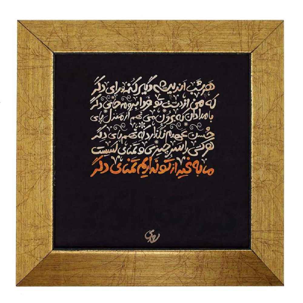 کاشی و سرامیک تزئینی ایرانی – طرح خوشنویسی: شعر سعدی