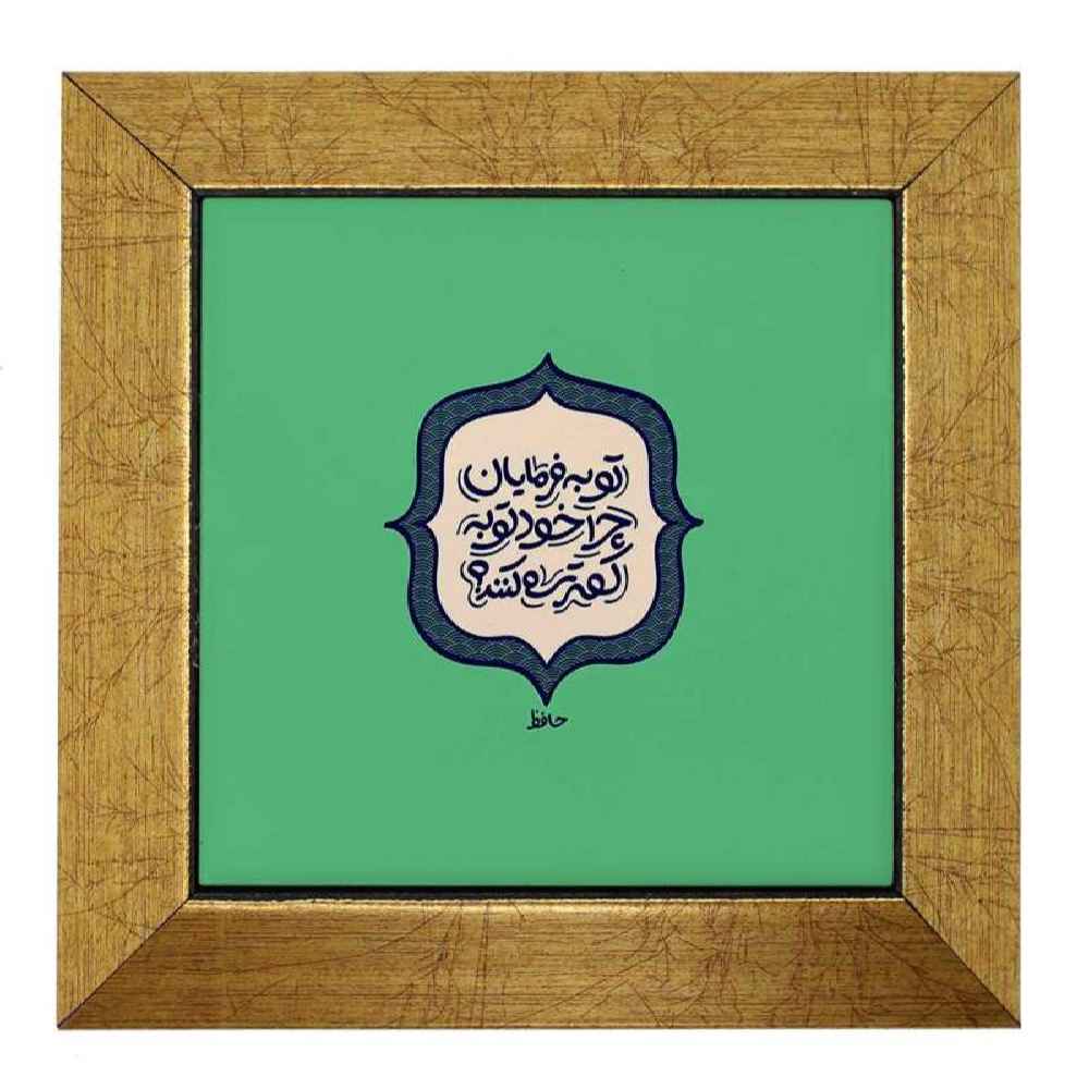 کاشی و سرامیک تزئینی ایرانی – طرح خوشنویسی: توبه