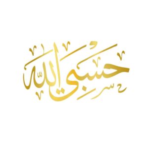 استیکر ماشین اسلامی طلایی – حسبی الله