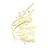 برچسب طلایی ماشین اسلامی - وان یکاد
