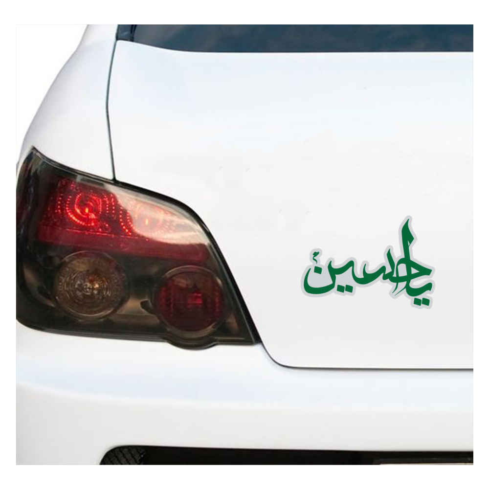 برچسب ماشین اسلامی – سبز یا حسین