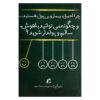 چگونه باهوش، سالم و ثروتمند شویم!