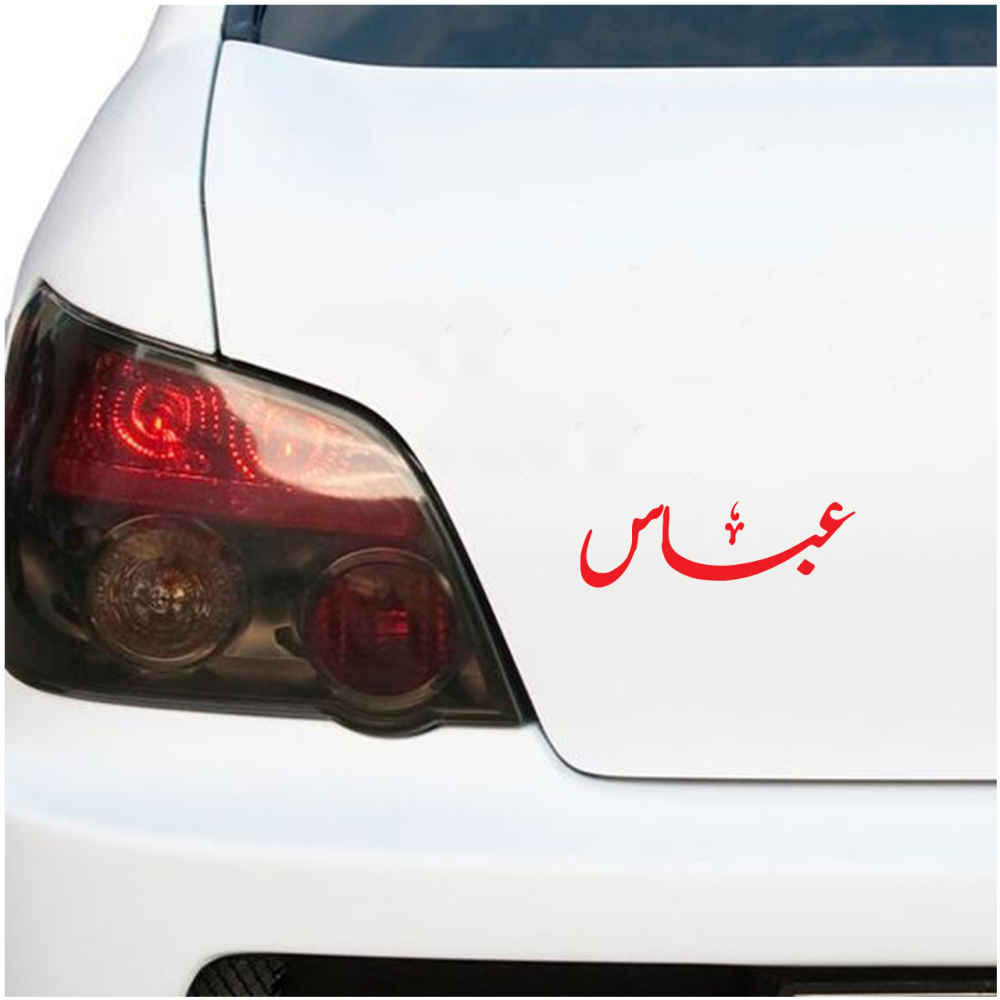 برچسب ماشین اسلامی – عباس