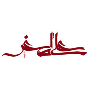 برچسب ماشین اسلامی – علی اصغر
