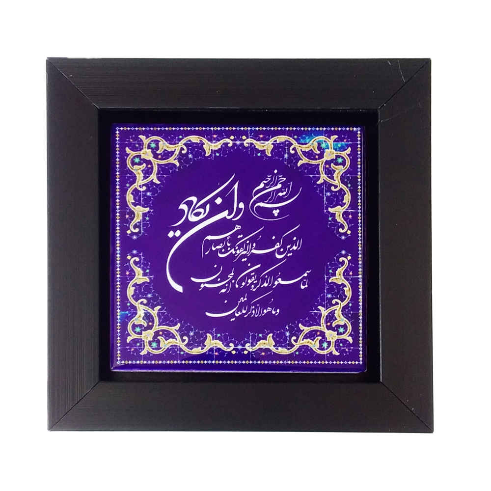 کاشی تزئینی قابدار اسلامی – وان یکاد