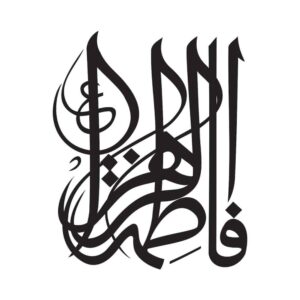 استیکر ماشین اسلامی – فاطمه الزهرا