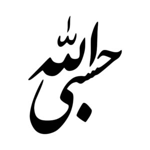 استیکر ماشین اسلامی – حسبی اله
