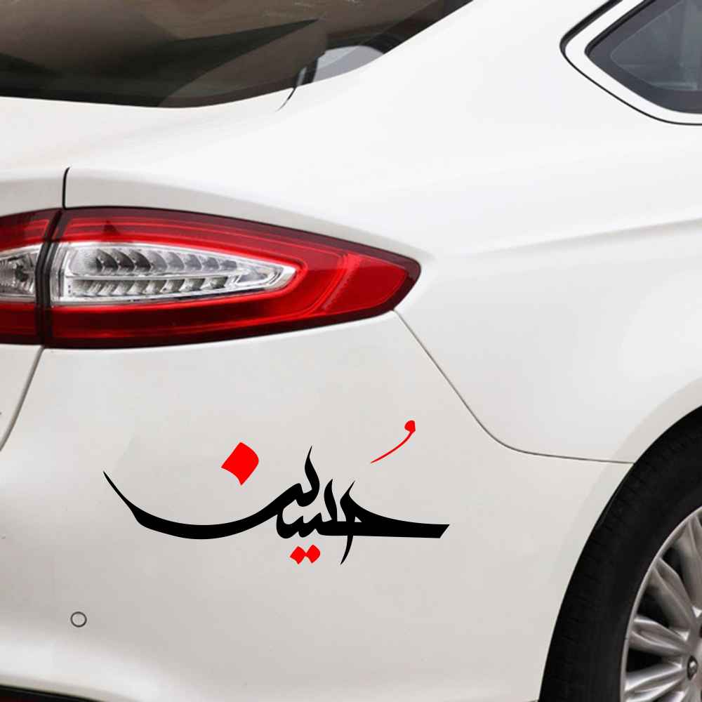 استیکر ماشین اسلامی – حسین ۰۱