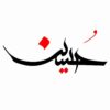 استیکر ماشین اسلامی - حسین ۰۱