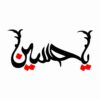 استیکر ماشین اسلامی - حسین ۰۲