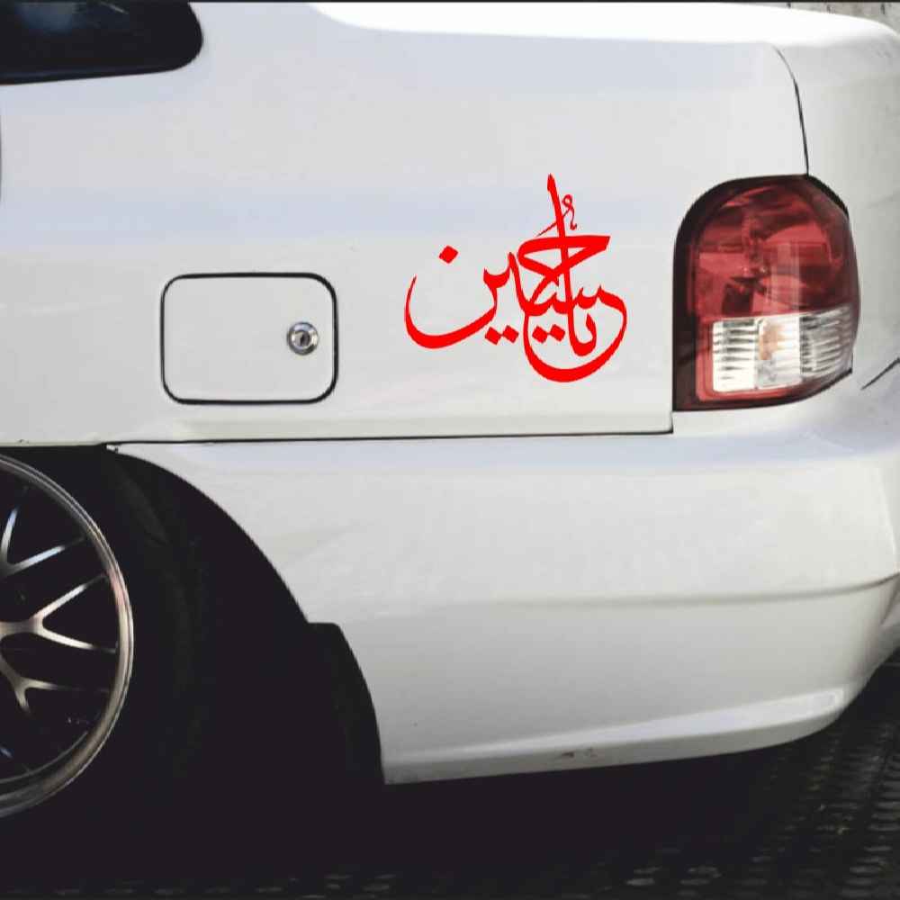 برچسب ماشین اسلامی – یا حسین ۰۳