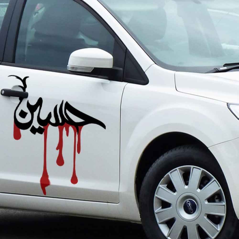برچسب ماشین اسلامی – حسین