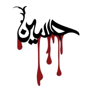 برچسب ماشین اسلامی – حسین