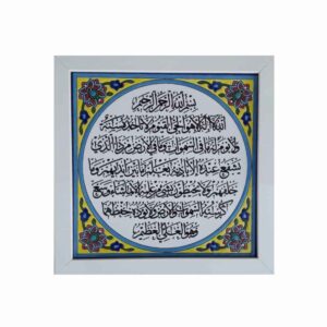 کاشی اسلیمی قابدار تزئینی – آیت الکرسی