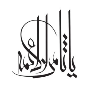 برچسب ماشین اسلامی – ثامن‌الائمه