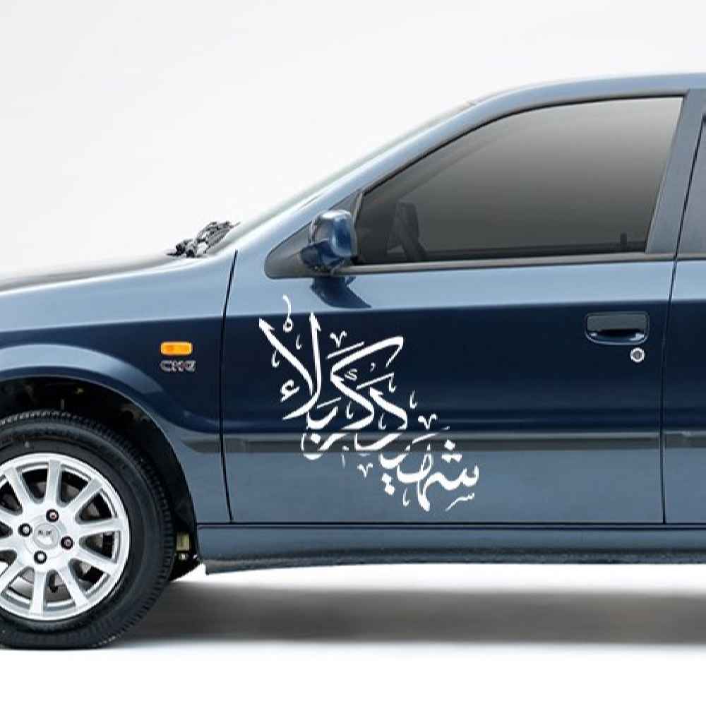 برچسب ماشین اسلامی – شهید کربلا
