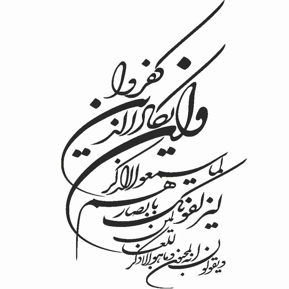 برچسب ماشین اسلامی – وان یکاد