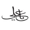 برچسب ماشین اسلامی - یا علی