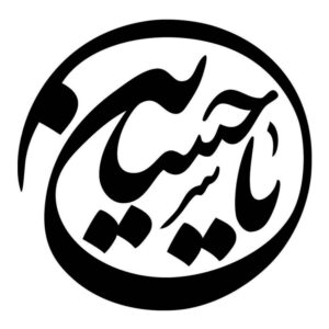 استیکر ماشین اسلامی – یا حسین