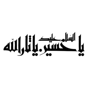استیکر ماشین اسلامی – یا ثارالله