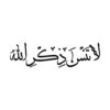 برچسب ماشین اسلامی - ذکر الله