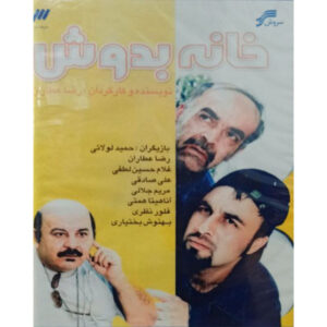 مجموعه تلویزیونی خانه به دوش
