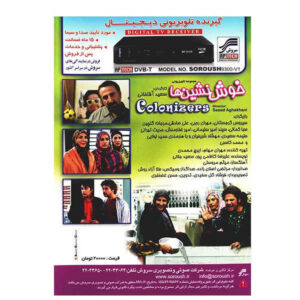 سریال خوش نشین ها ساخته سعید آقاخانی